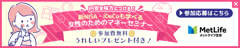 マネーセミナー　参加応募はこちら