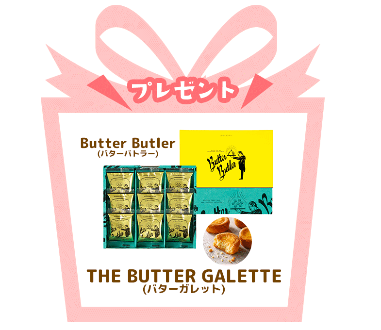 Butter Butler(バターバトラー)のTHE BUTTER GALETTE(バターガレット)
