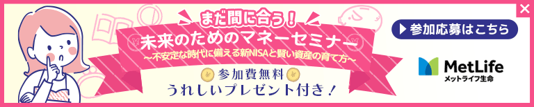 マネーセミナー　参加応募はこちら